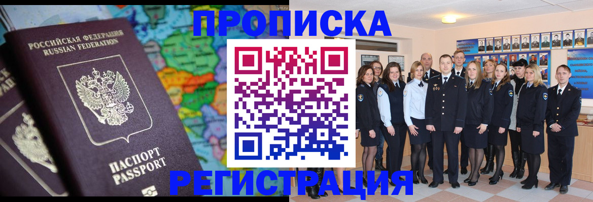 прописка поиск в Валуйках