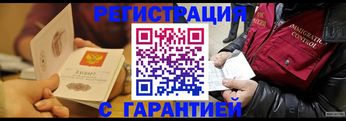 временная регистрация гарантия в Валуйках